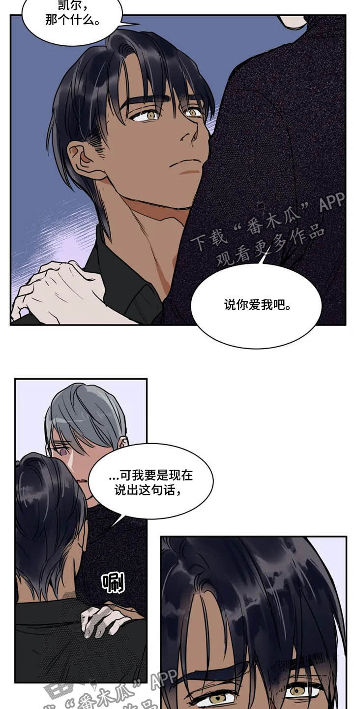 《英伦式流言》漫画最新章节第116章不愧是你免费下拉式在线观看章节第【3】张图片