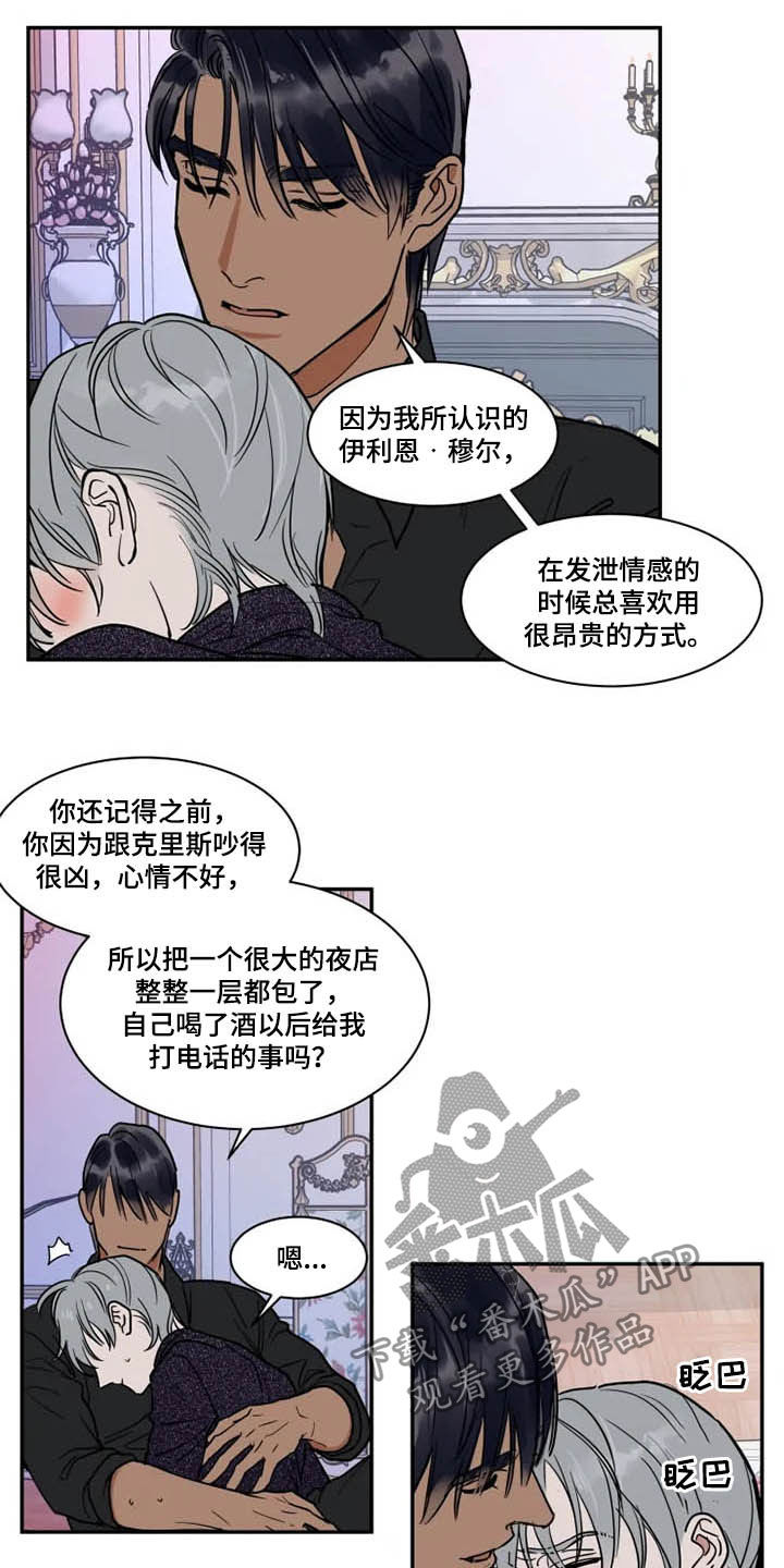 《英伦式流言》漫画最新章节第116章不愧是你免费下拉式在线观看章节第【10】张图片