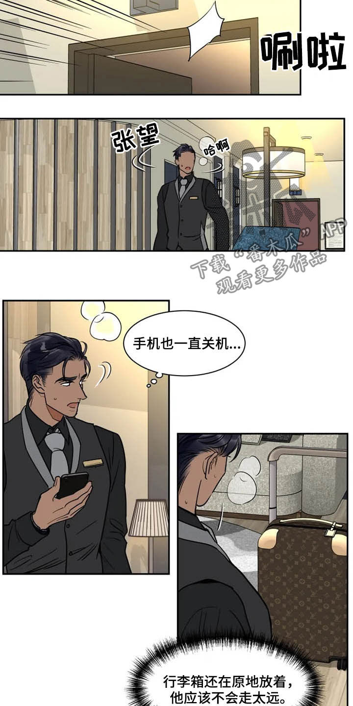 《英伦式流言》漫画最新章节第119章找茬免费下拉式在线观看章节第【13】张图片