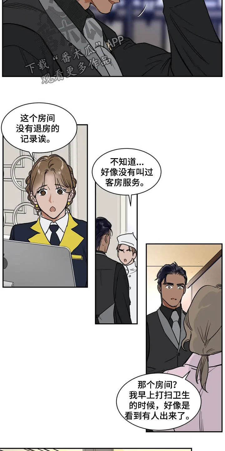 《英伦式流言》漫画最新章节第119章找茬免费下拉式在线观看章节第【14】张图片