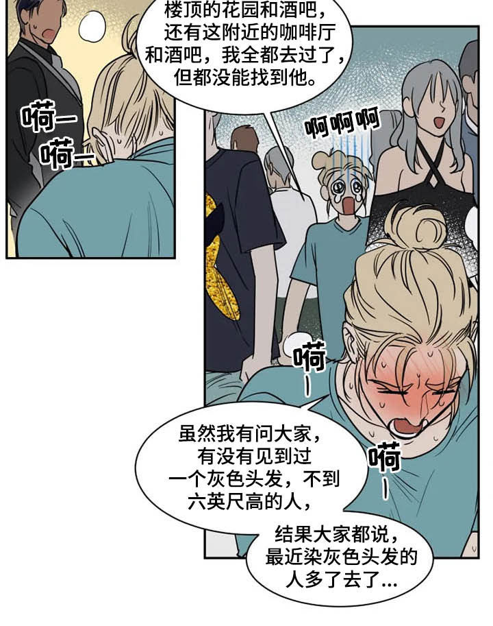 《英伦式流言》漫画最新章节第119章找茬免费下拉式在线观看章节第【11】张图片