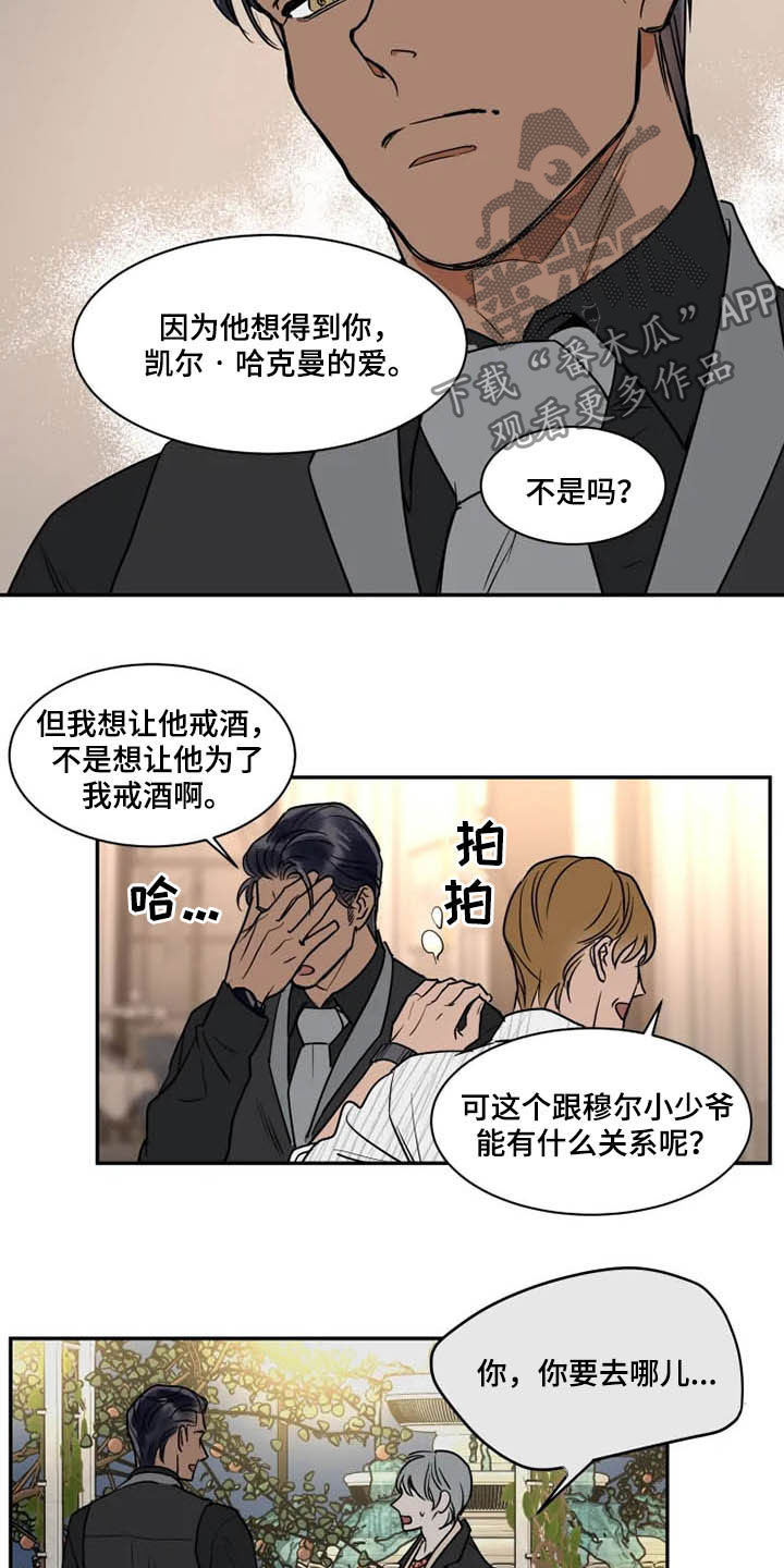 《英伦式流言》漫画最新章节第120章好好先生免费下拉式在线观看章节第【7】张图片