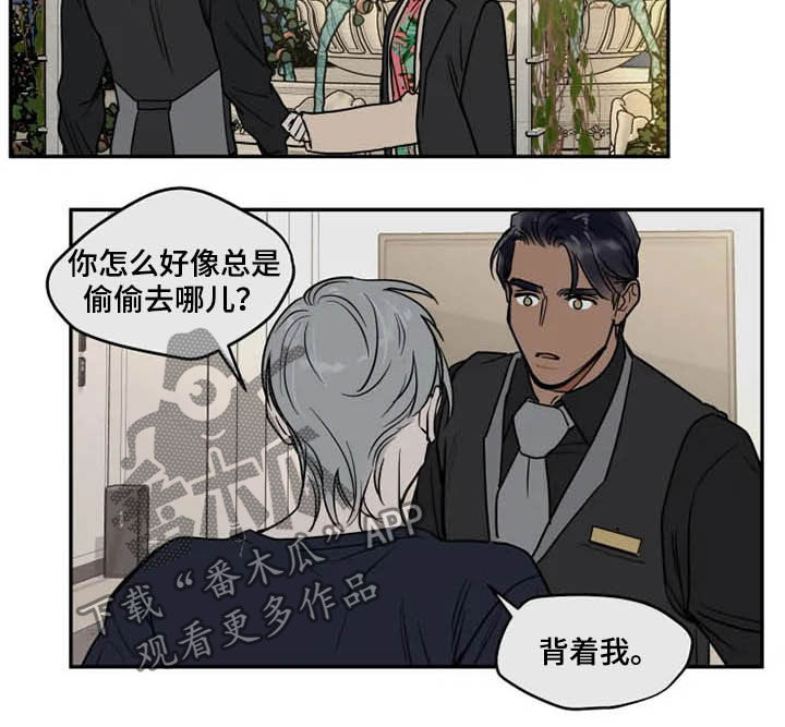 《英伦式流言》漫画最新章节第120章好好先生免费下拉式在线观看章节第【6】张图片