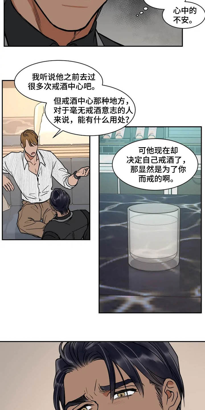 《英伦式流言》漫画最新章节第120章好好先生免费下拉式在线观看章节第【8】张图片