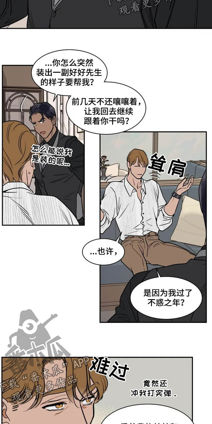 《英伦式流言》漫画最新章节第120章好好先生免费下拉式在线观看章节第【3】张图片