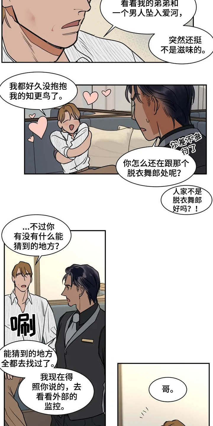 《英伦式流言》漫画最新章节第120章好好先生免费下拉式在线观看章节第【2】张图片