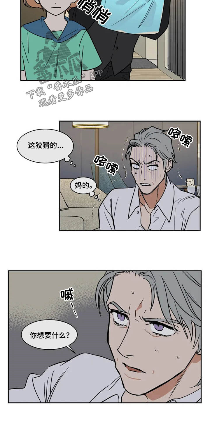 《英伦式流言》漫画最新章节第126章秋后算账免费下拉式在线观看章节第【9】张图片