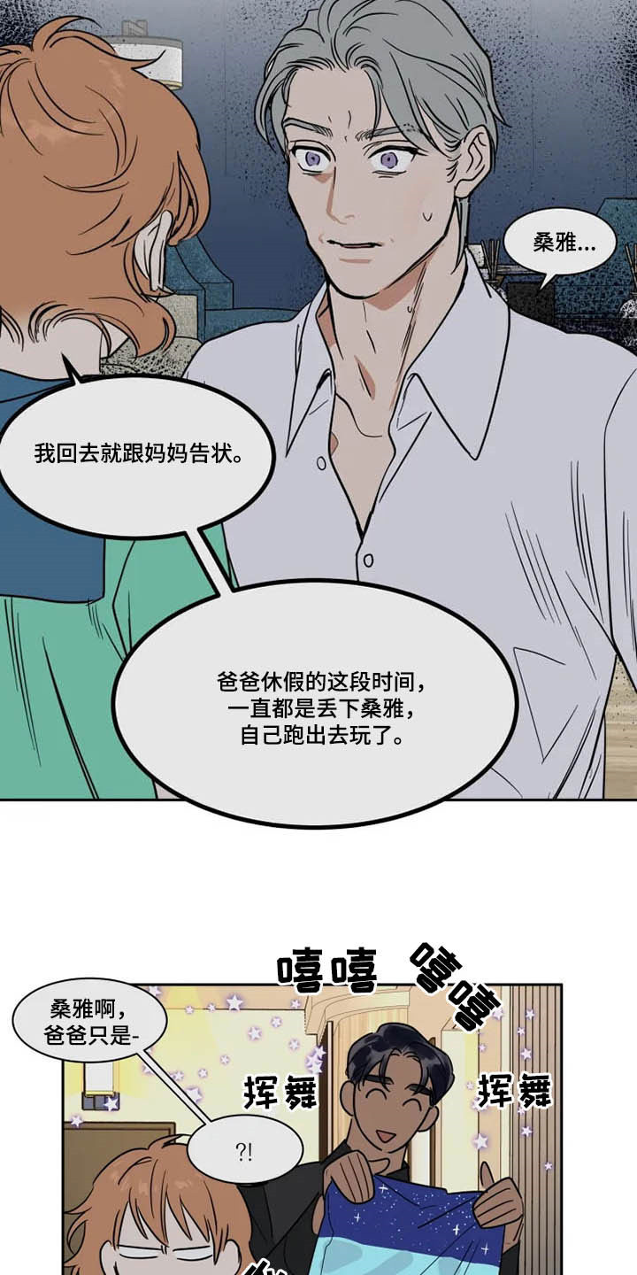 《英伦式流言》漫画最新章节第126章秋后算账免费下拉式在线观看章节第【10】张图片