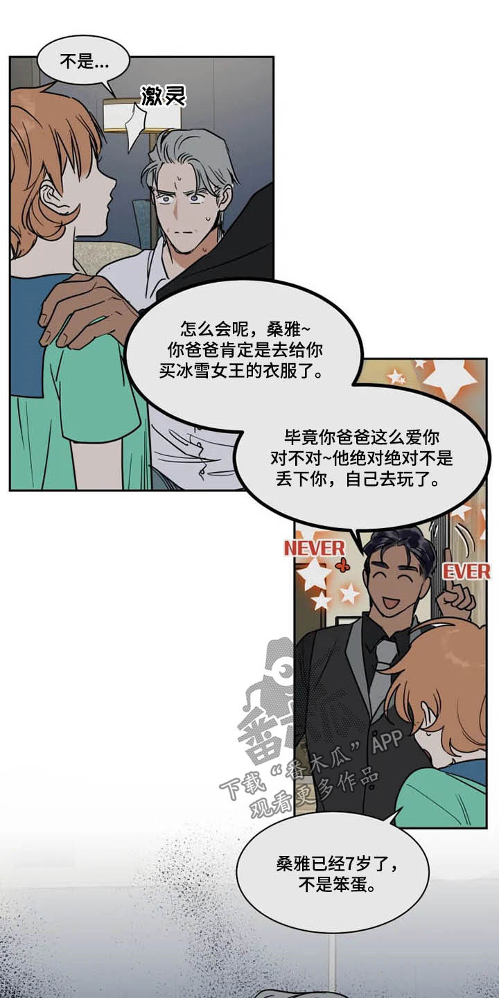 《英伦式流言》漫画最新章节第126章秋后算账免费下拉式在线观看章节第【11】张图片