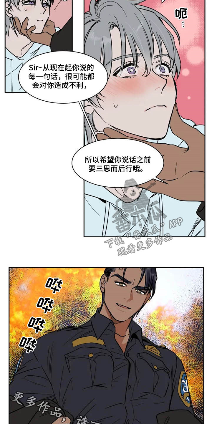 《英伦式流言》漫画最新章节第126章秋后算账免费下拉式在线观看章节第【2】张图片