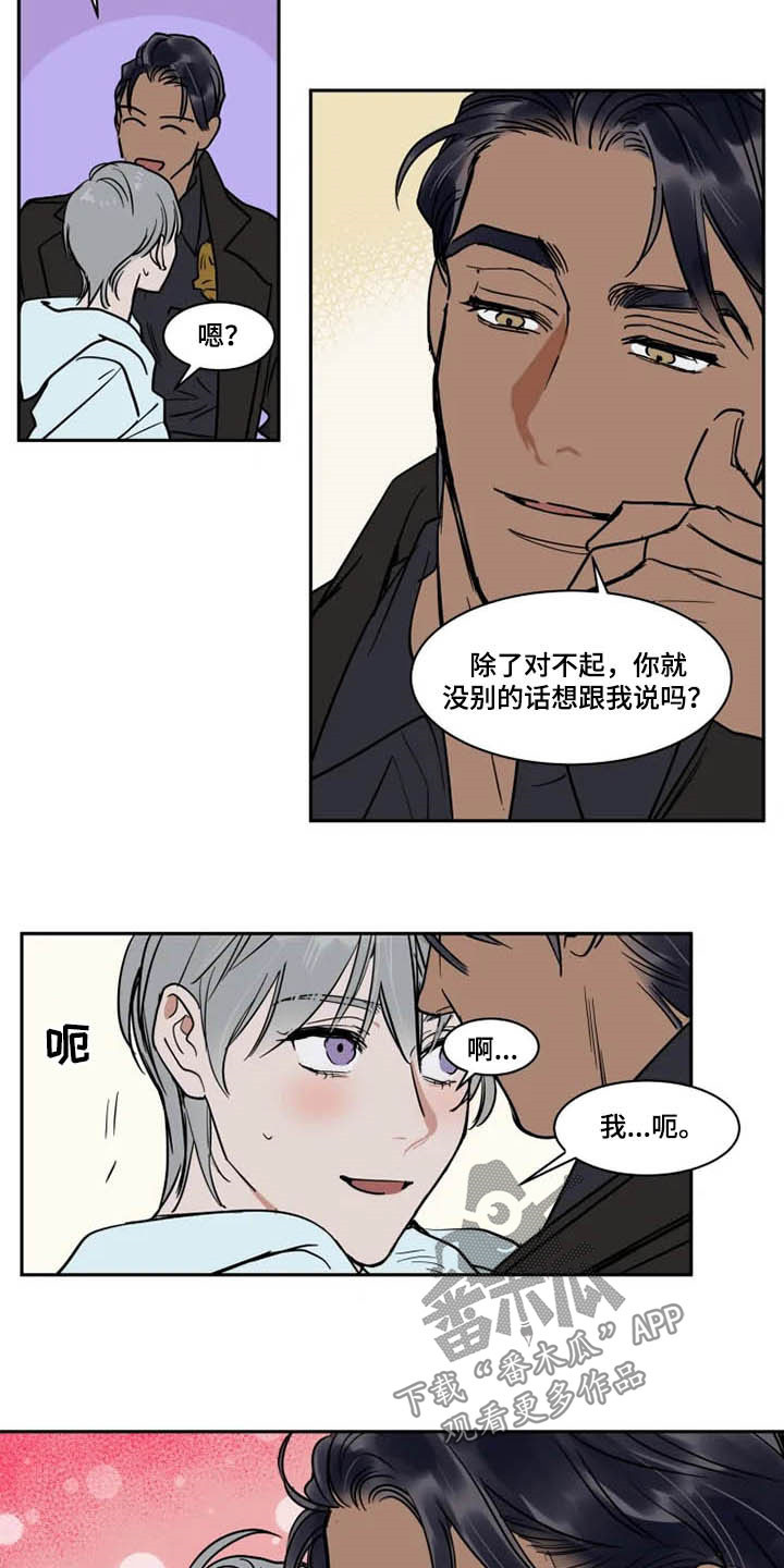 《英伦式流言》漫画最新章节第126章秋后算账免费下拉式在线观看章节第【5】张图片