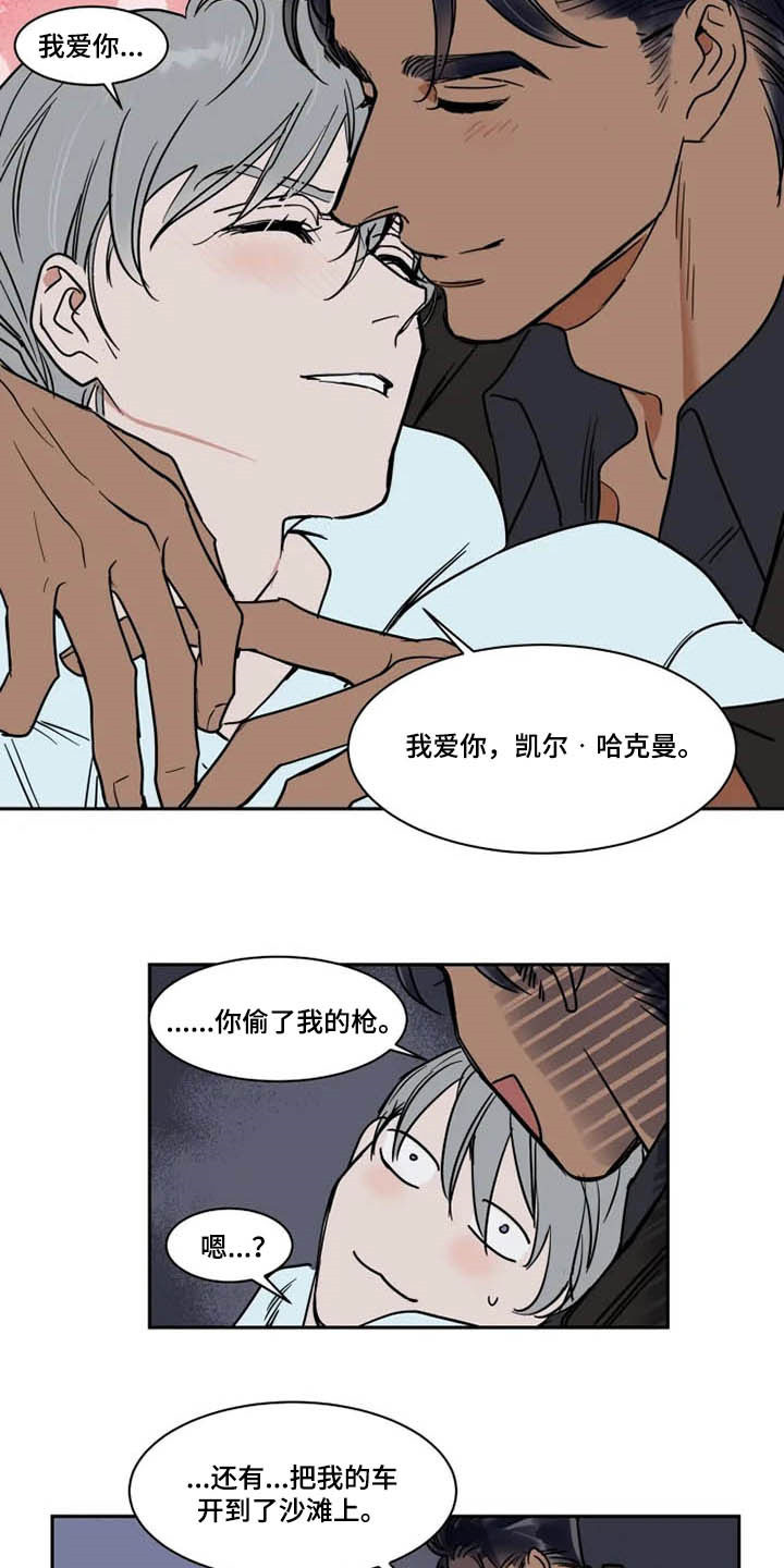 《英伦式流言》漫画最新章节第126章秋后算账免费下拉式在线观看章节第【4】张图片