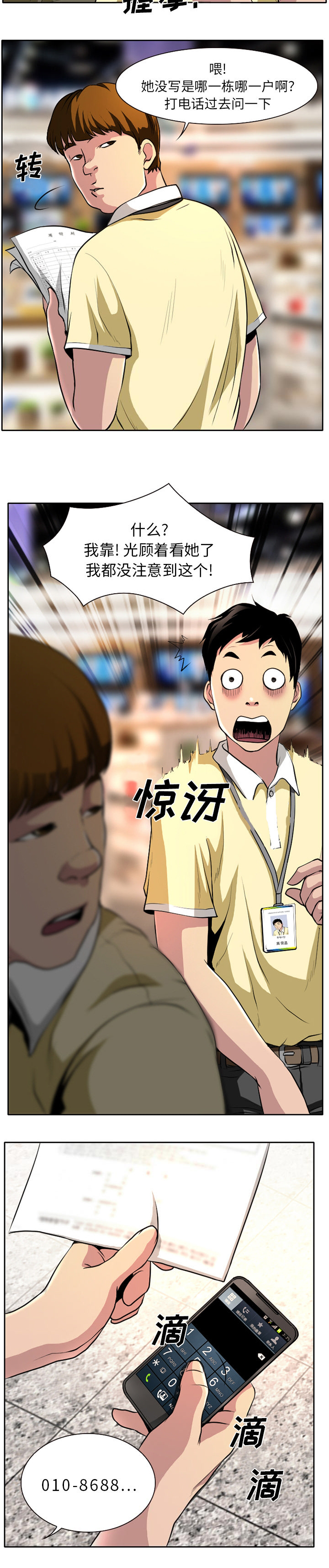 《虚荣与谎言》漫画最新章节第1章高级赠品免费下拉式在线观看章节第【1】张图片