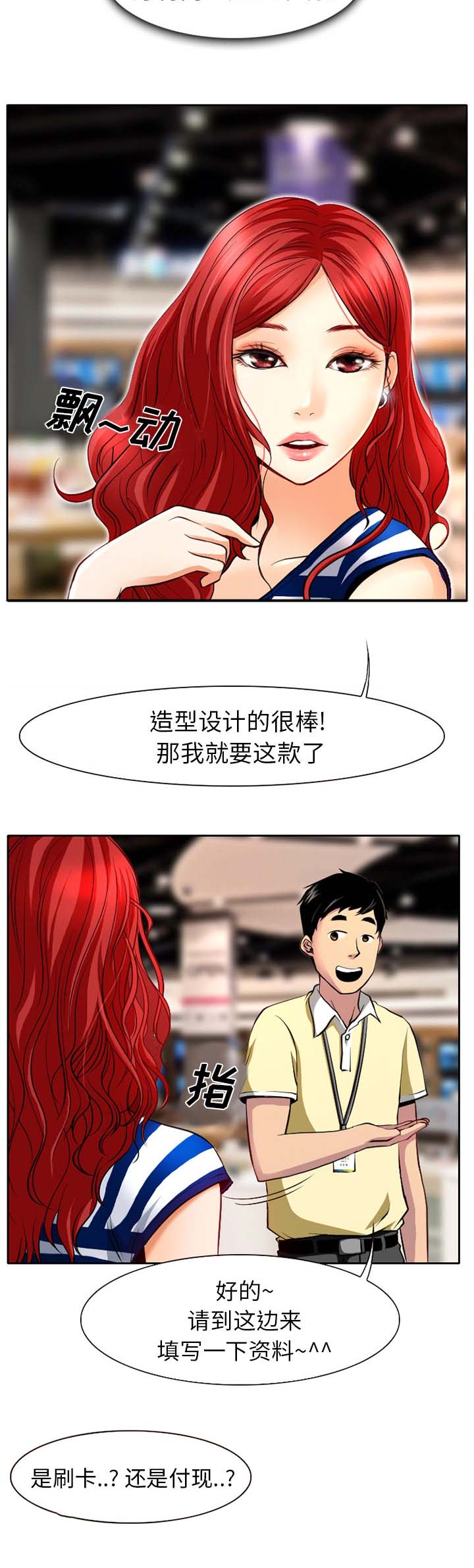 《虚荣与谎言》漫画最新章节第1章高级赠品免费下拉式在线观看章节第【5】张图片