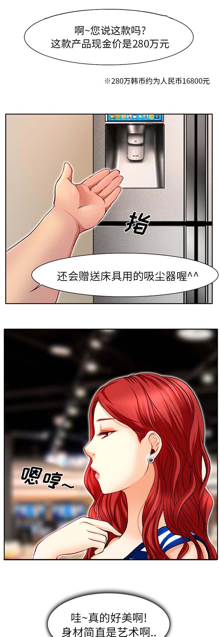 《虚荣与谎言》漫画最新章节第1章高级赠品免费下拉式在线观看章节第【6】张图片