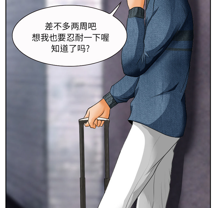 《虚荣与谎言》漫画最新章节第25章两周旅游免费下拉式在线观看章节第【27】张图片