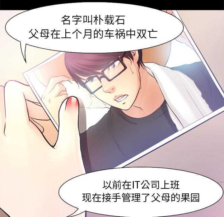 《虚荣与谎言》漫画最新章节第35章目标免费下拉式在线观看章节第【47】张图片