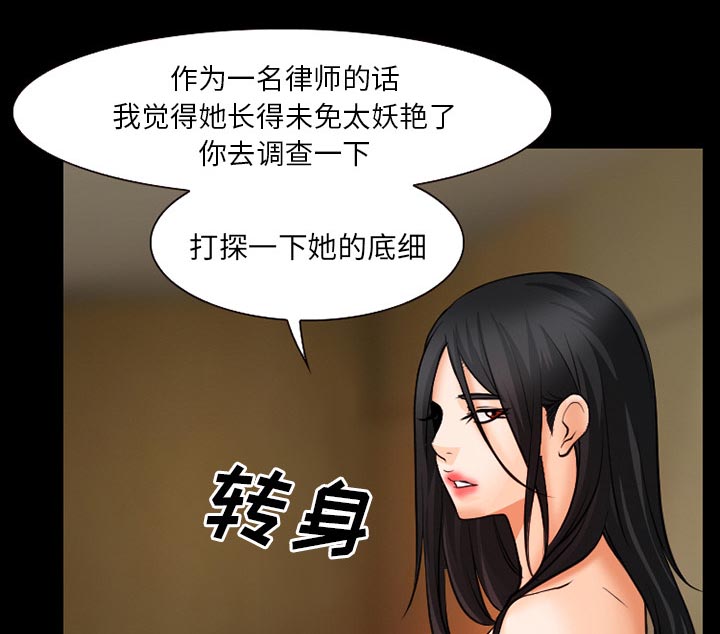 《虚荣与谎言》漫画最新章节第39章像蚊子一样的女人免费下拉式在线观看章节第【41】张图片