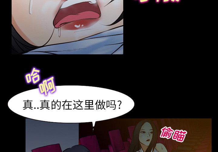 《虚荣与谎言》漫画最新章节第42章影院中的激情免费下拉式在线观看章节第【28】张图片