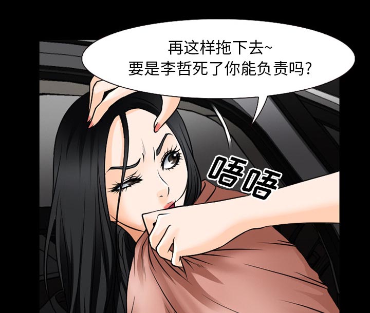 《虚荣与谎言》漫画最新章节第55章被绑走免费下拉式在线观看章节第【29】张图片