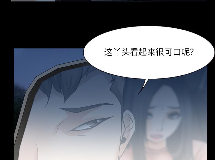 《虚荣与谎言》漫画最新章节第55章被绑走免费下拉式在线观看章节第【8】张图片