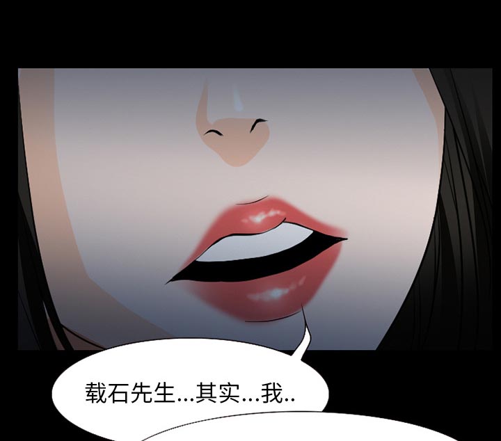 《虚荣与谎言》漫画最新章节第58章毁尸灭迹免费下拉式在线观看章节第【32】张图片