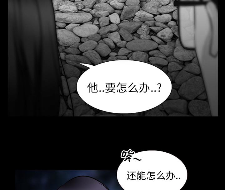 《虚荣与谎言》漫画最新章节第58章毁尸灭迹免费下拉式在线观看章节第【4】张图片