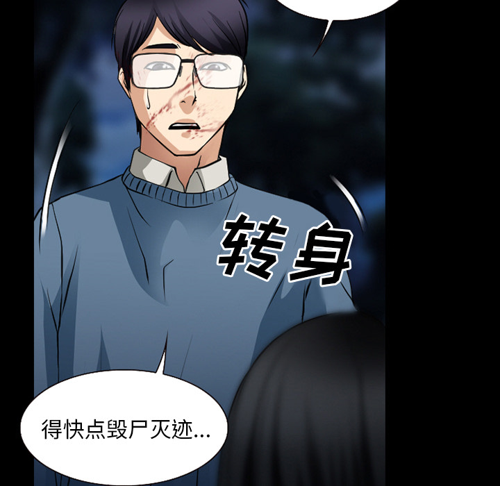 《虚荣与谎言》漫画最新章节第58章毁尸灭迹免费下拉式在线观看章节第【3】张图片