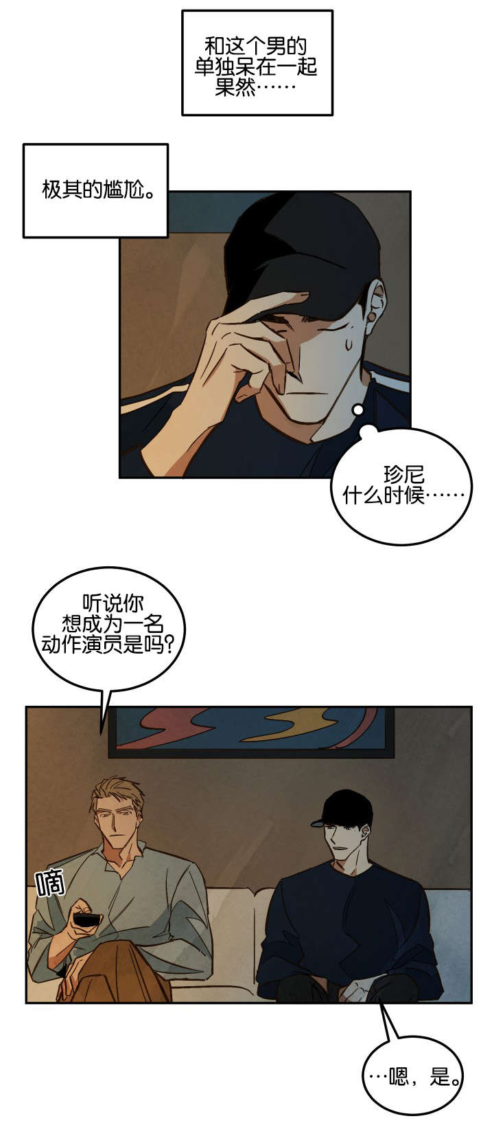 《巨额片酬》漫画最新章节第12章再次到来免费下拉式在线观看章节第【7】张图片