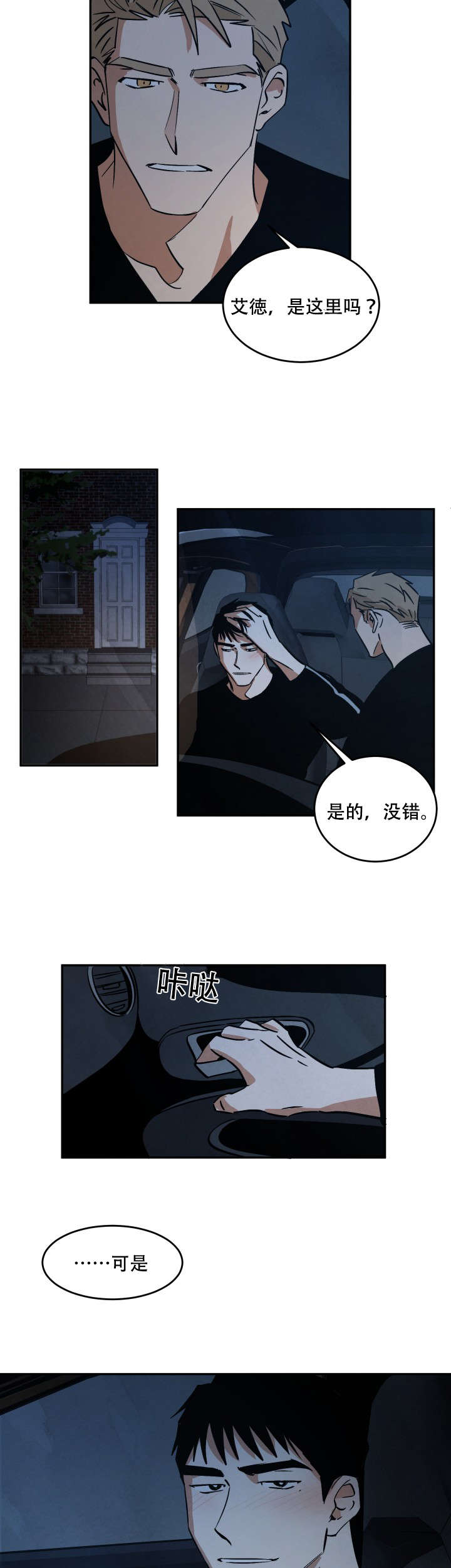 《巨额片酬》漫画最新章节第16章醉后胡言免费下拉式在线观看章节第【12】张图片