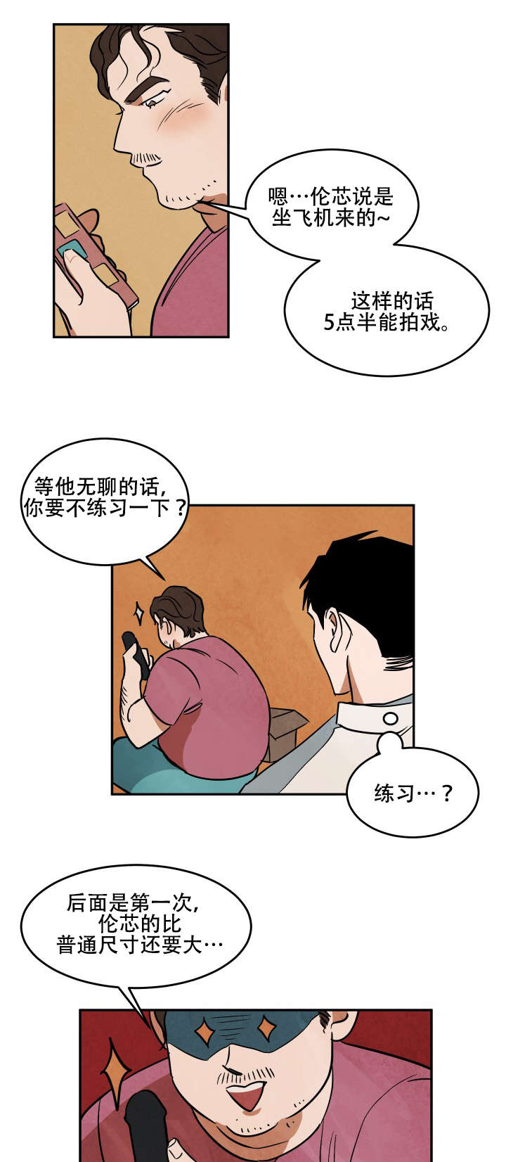 《巨额片酬》漫画最新章节第18章练习免费下拉式在线观看章节第【4】张图片