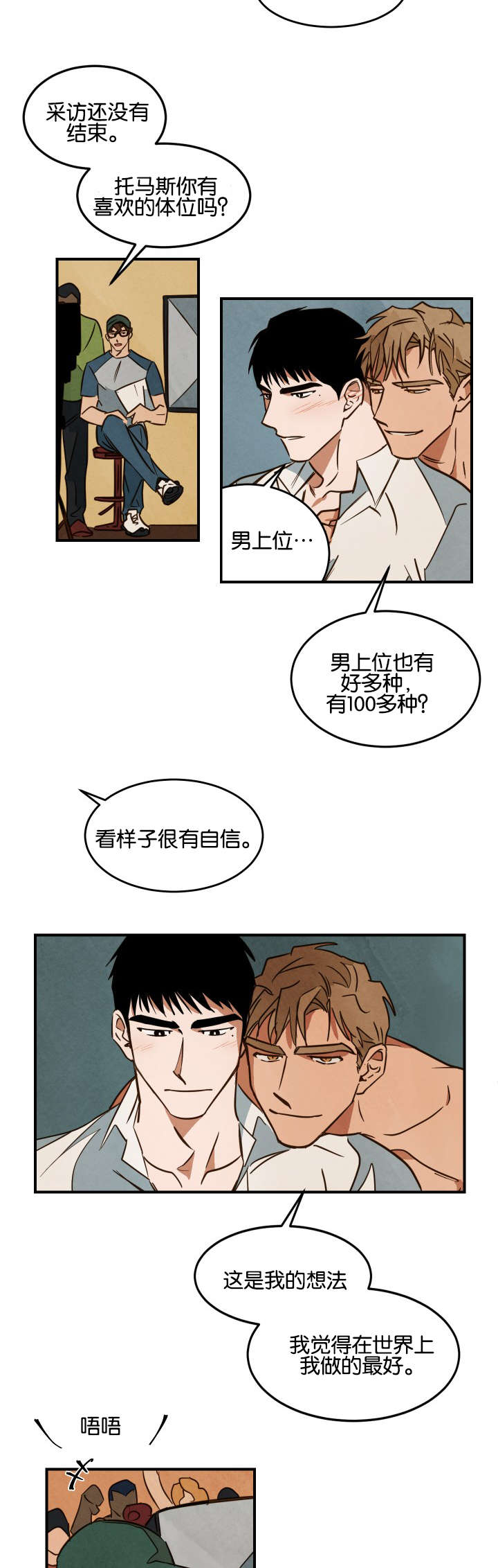 《巨额片酬》漫画最新章节第20章恋爱主题免费下拉式在线观看章节第【9】张图片