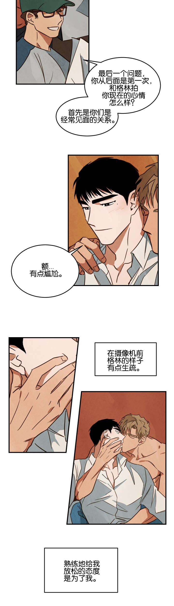 《巨额片酬》漫画最新章节第20章恋爱主题免费下拉式在线观看章节第【8】张图片