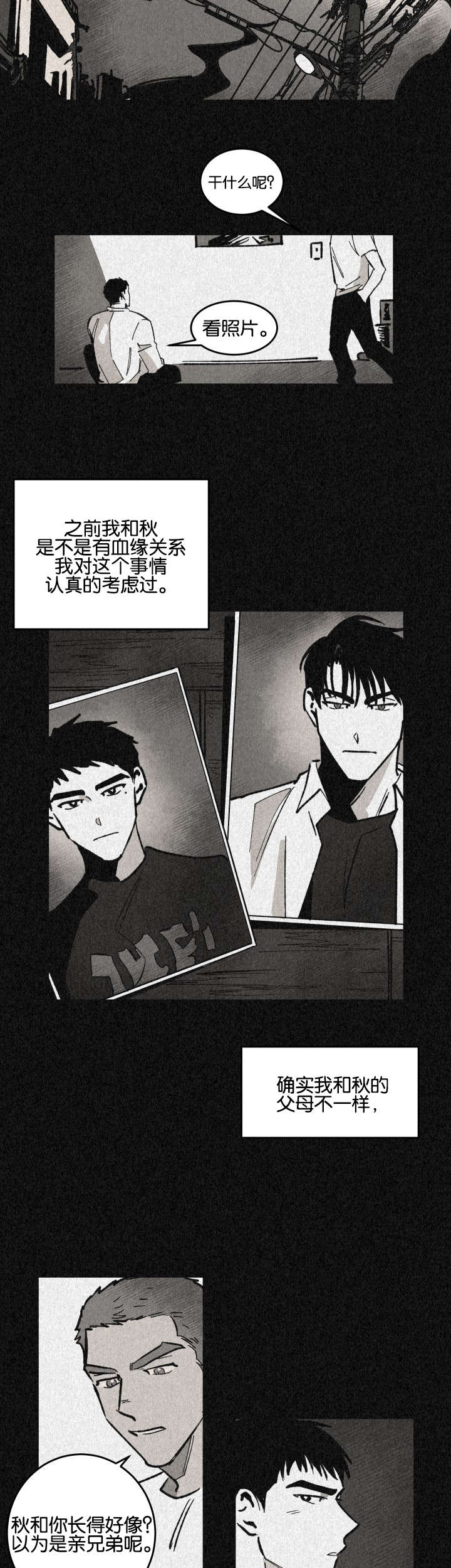 《巨额片酬》漫画最新章节第25章两人的亲情和友情免费下拉式在线观看章节第【14】张图片