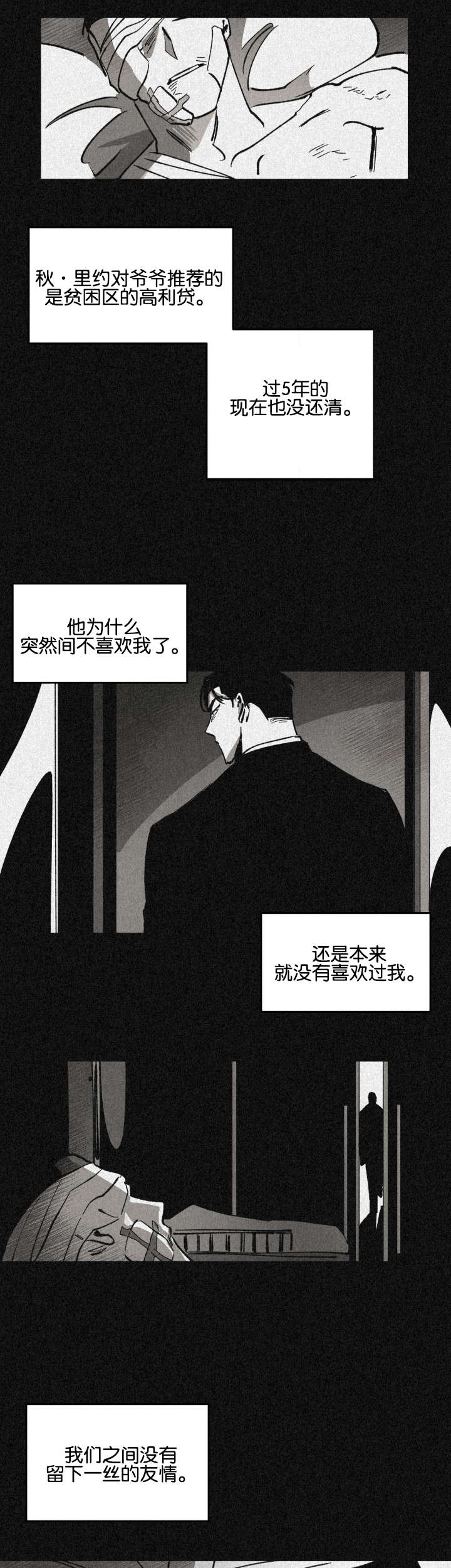 《巨额片酬》漫画最新章节第25章两人的亲情和友情免费下拉式在线观看章节第【2】张图片