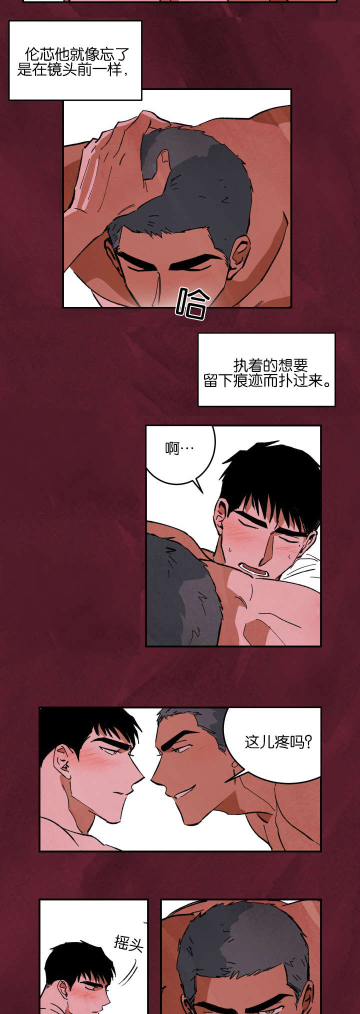 《巨额片酬》漫画最新章节第28章疼痛免费下拉式在线观看章节第【7】张图片