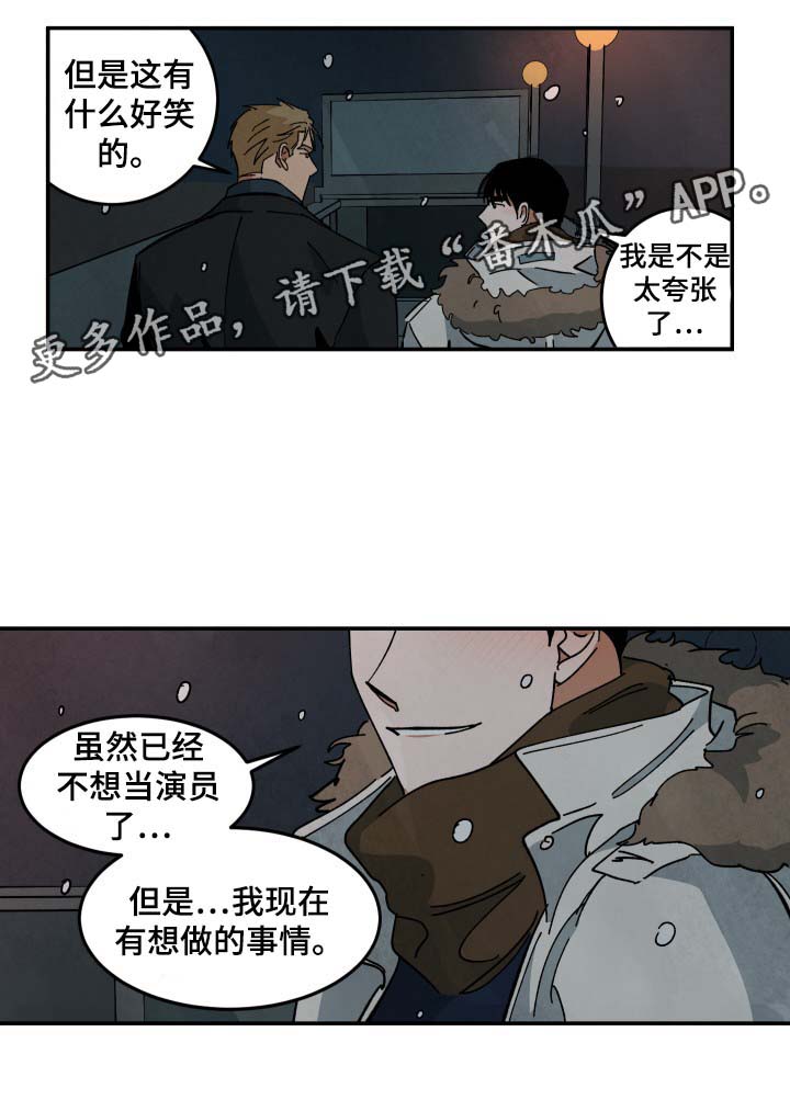 《巨额片酬》漫画最新章节第37章我爱你免费下拉式在线观看章节第【3】张图片