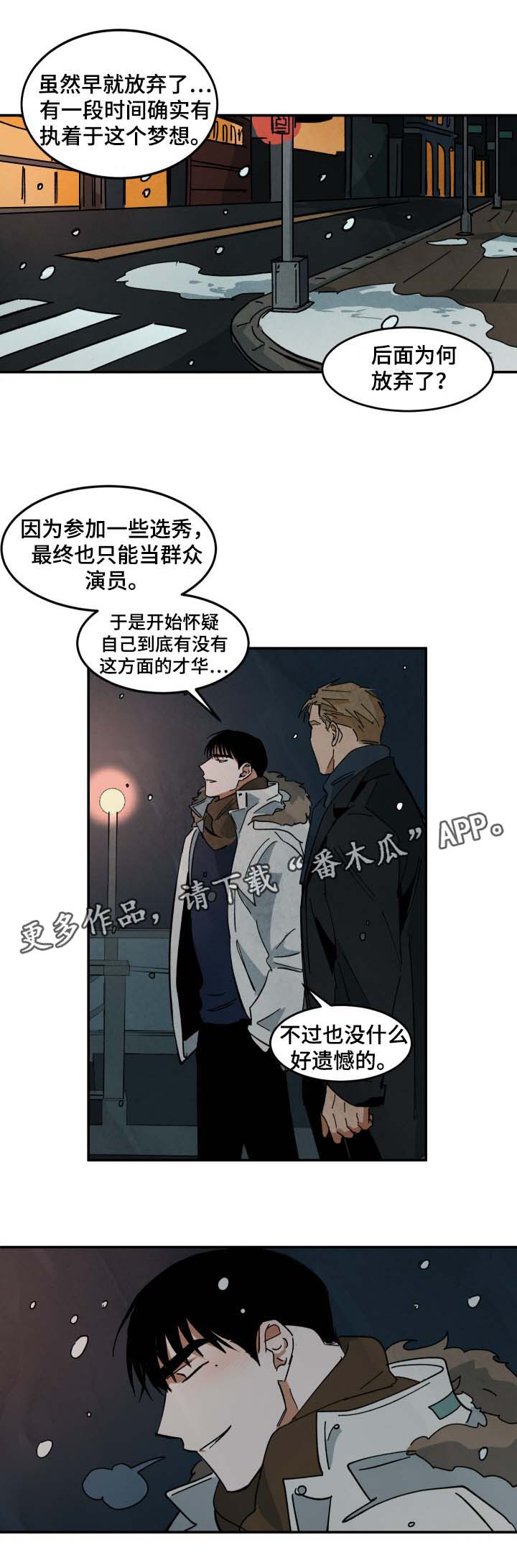 《巨额片酬》漫画最新章节第37章我爱你免费下拉式在线观看章节第【4】张图片