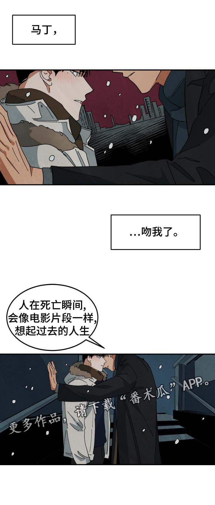 《巨额片酬》漫画最新章节第38章要不要和我睡免费下拉式在线观看章节第【14】张图片