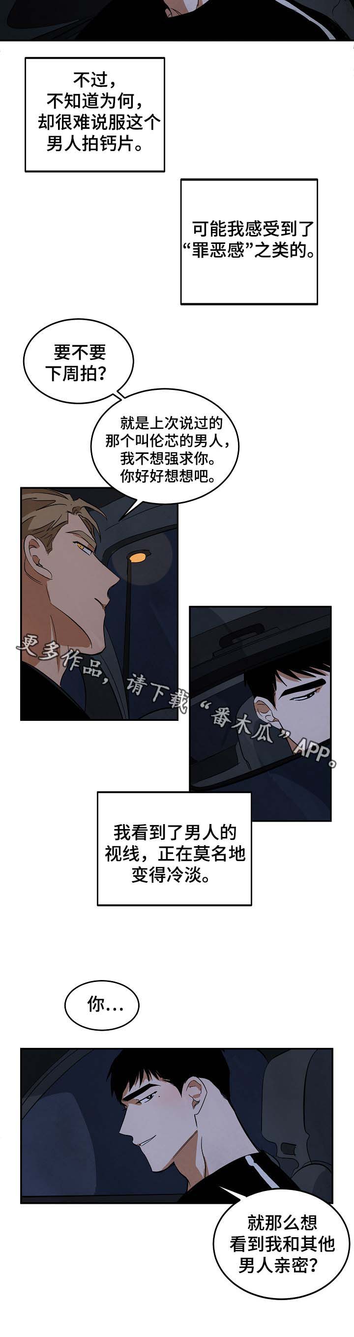 《巨额片酬》漫画最新章节第39章回忆免费下拉式在线观看章节第【6】张图片