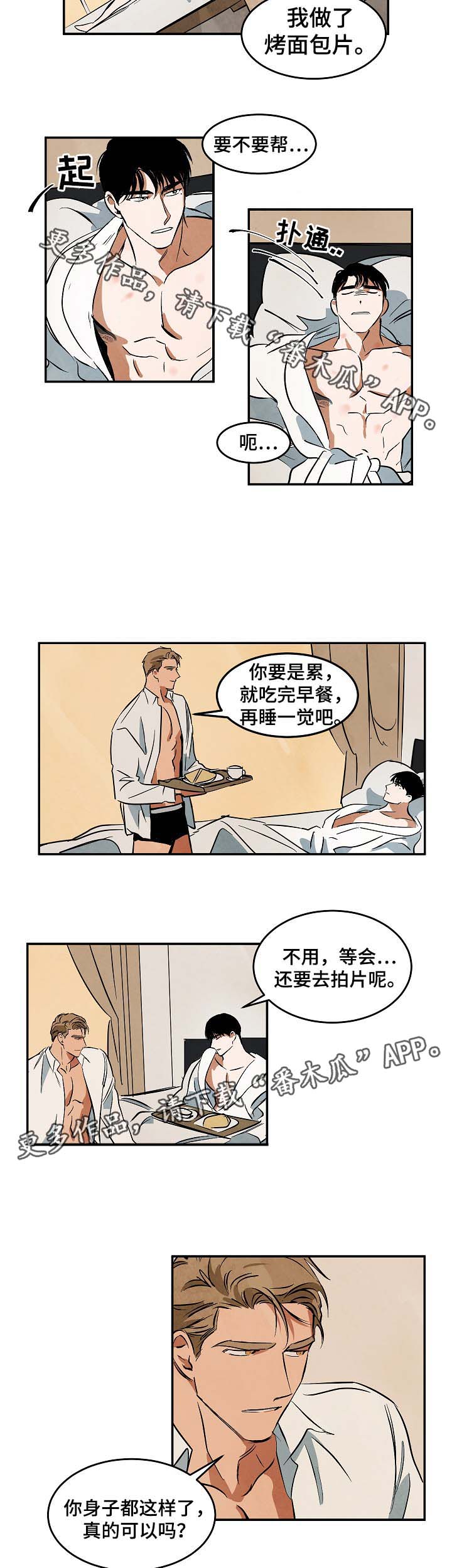 《巨额片酬》漫画最新章节第42章疑似在交往免费下拉式在线观看章节第【13】张图片