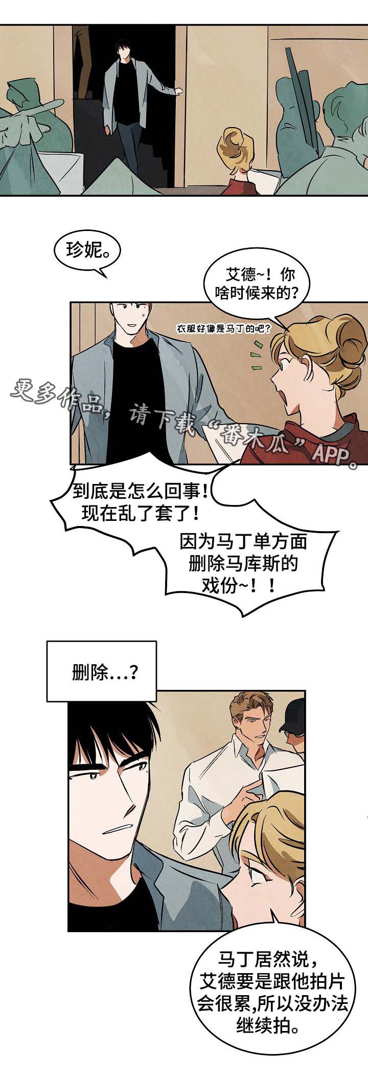 《巨额片酬》漫画最新章节第42章疑似在交往免费下拉式在线观看章节第【10】张图片