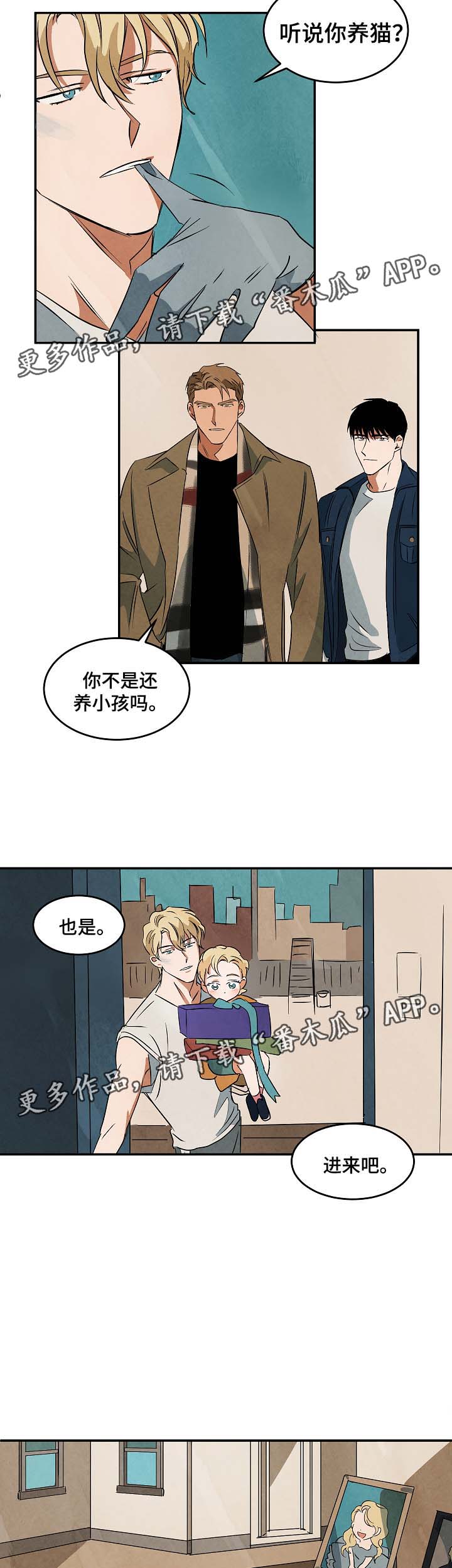 《巨额片酬》漫画最新章节第43章看房免费下拉式在线观看章节第【4】张图片