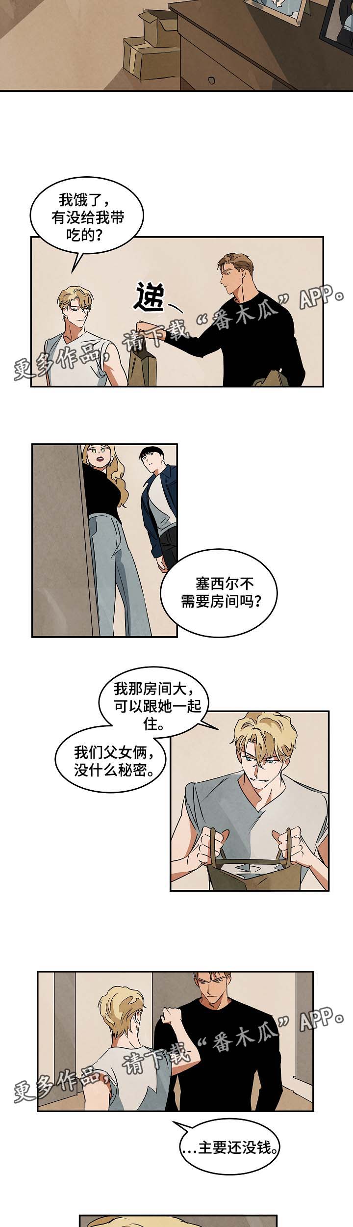 《巨额片酬》漫画最新章节第43章看房免费下拉式在线观看章节第【3】张图片