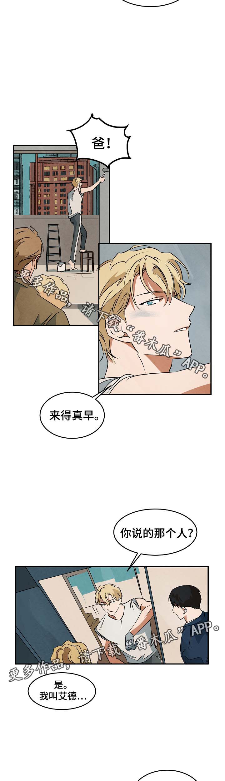 《巨额片酬》漫画最新章节第43章看房免费下拉式在线观看章节第【5】张图片