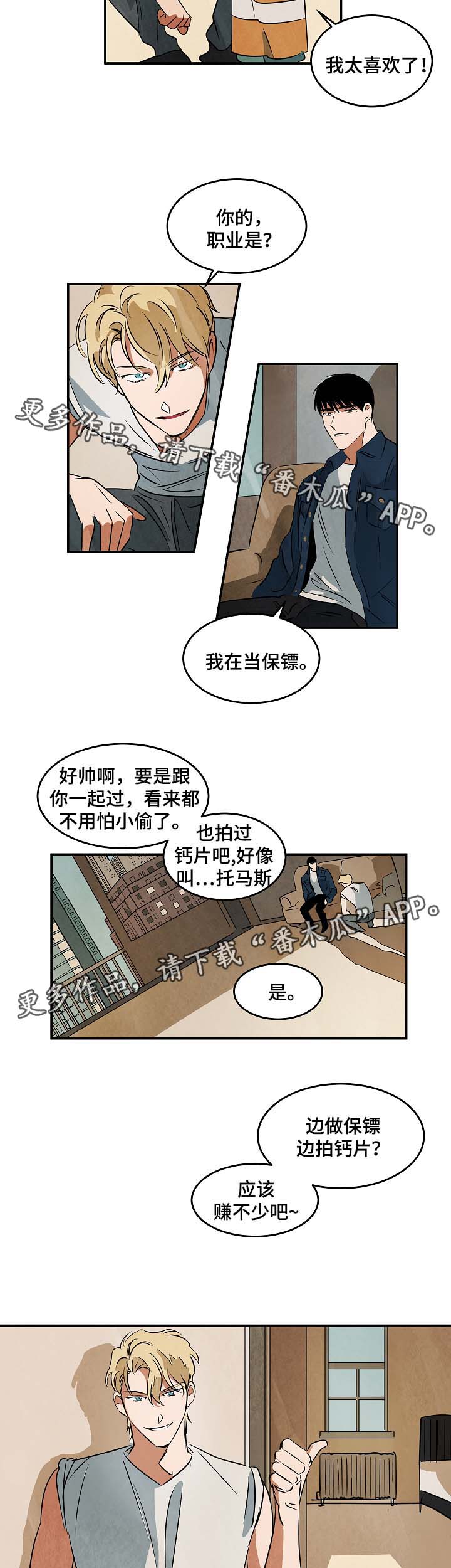 《巨额片酬》漫画最新章节第44章不要误会免费下拉式在线观看章节第【9】张图片