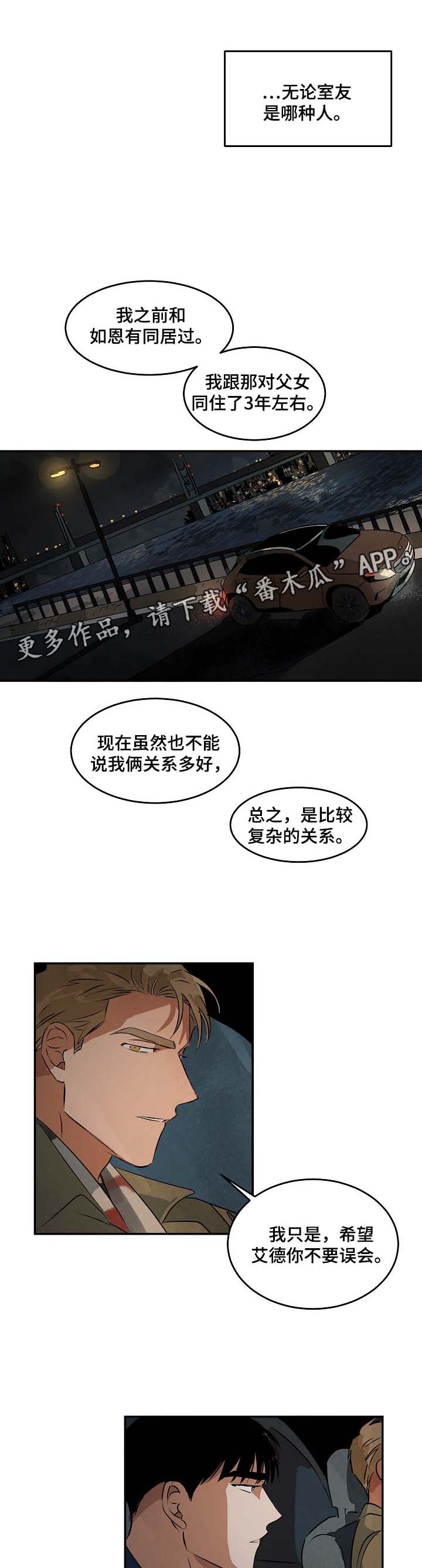 《巨额片酬》漫画最新章节第44章不要误会免费下拉式在线观看章节第【7】张图片