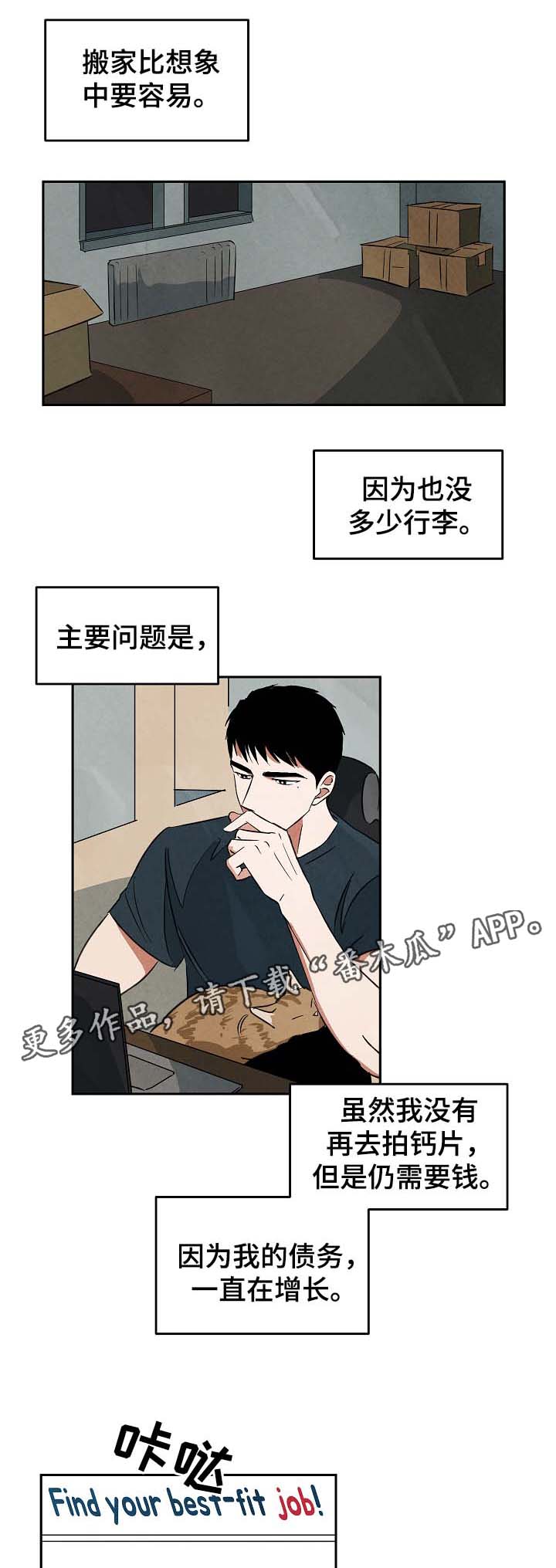 《巨额片酬》漫画最新章节第44章不要误会免费下拉式在线观看章节第【4】张图片