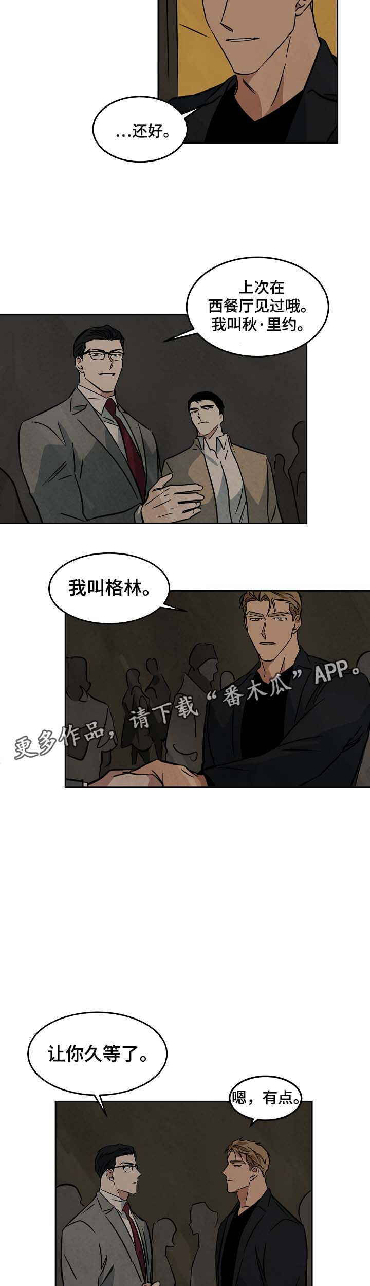 《巨额片酬》漫画最新章节第52章针锋相对免费下拉式在线观看章节第【8】张图片