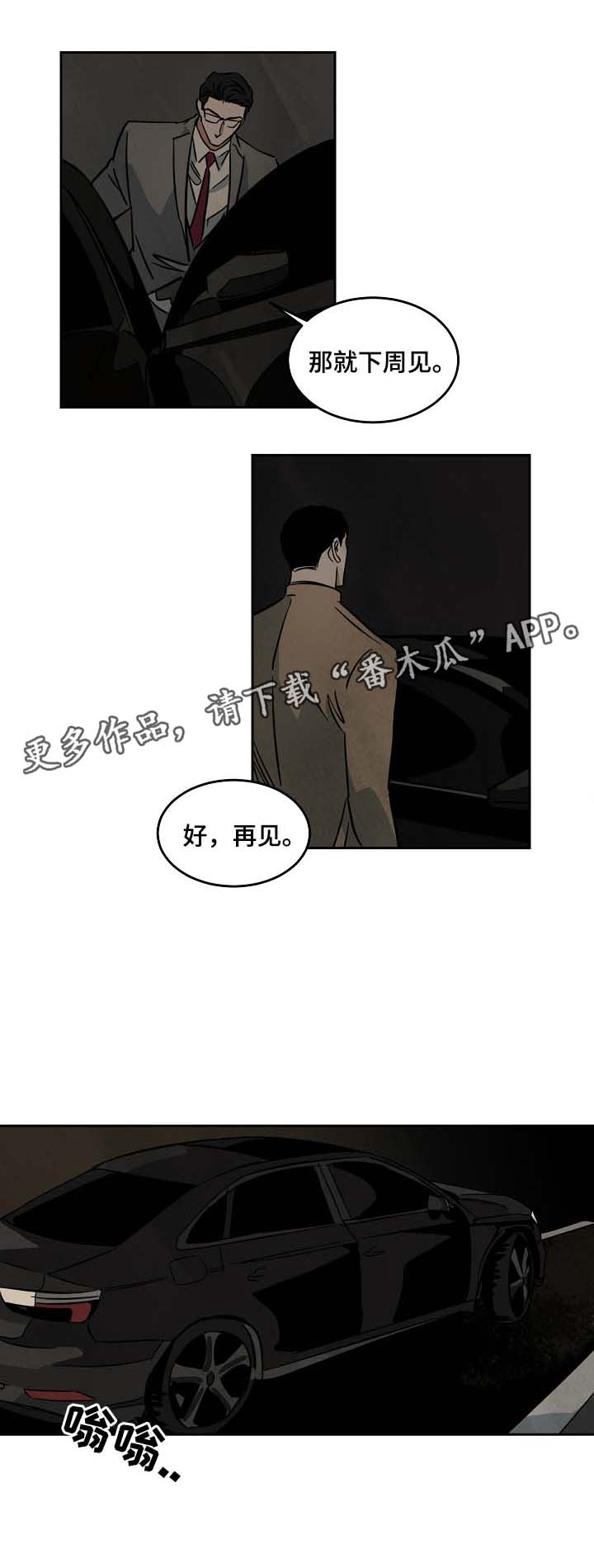 《巨额片酬》漫画最新章节第52章针锋相对免费下拉式在线观看章节第【4】张图片